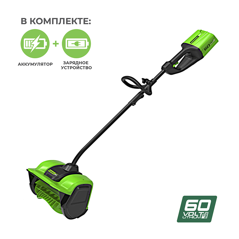 Аккумуляторный снегоуборщик GREENWORKS GD60SS (2602607UA2) с АКБ 4 (2х2Ah) и ЗУ