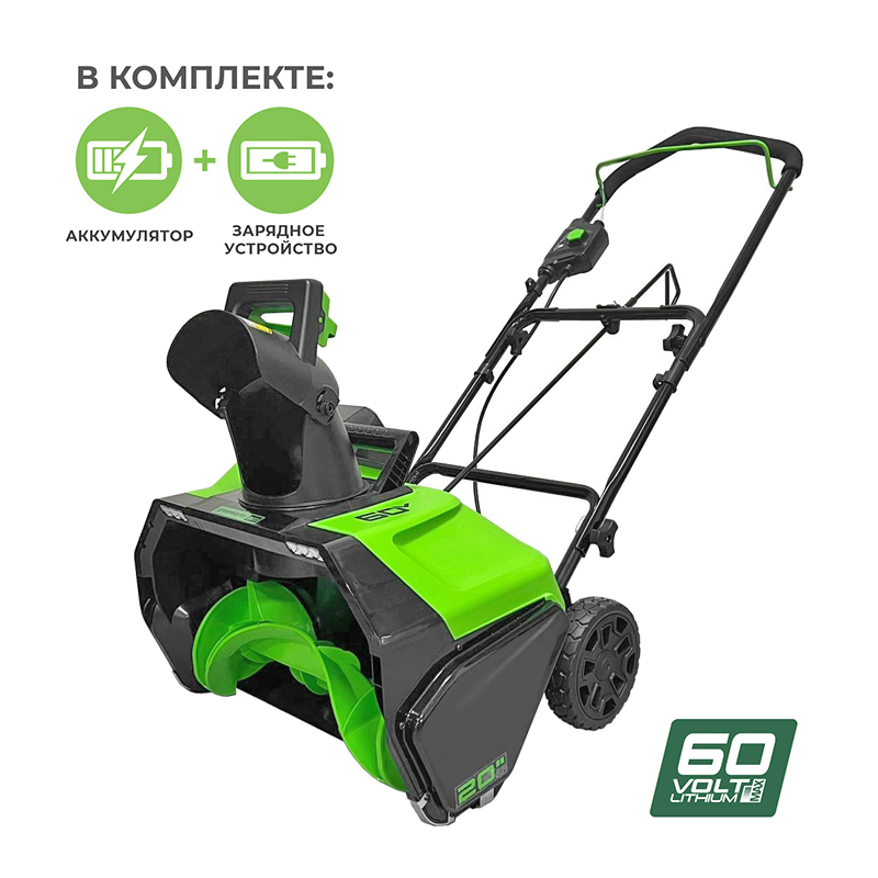 Аккумуляторный снегоуборщик GREENWORKS GD60PST (2602907UA) с АКБ 2 Ah и ЗУ