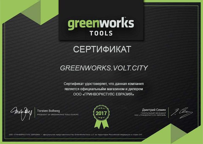 sertificate-greenworks.jpg